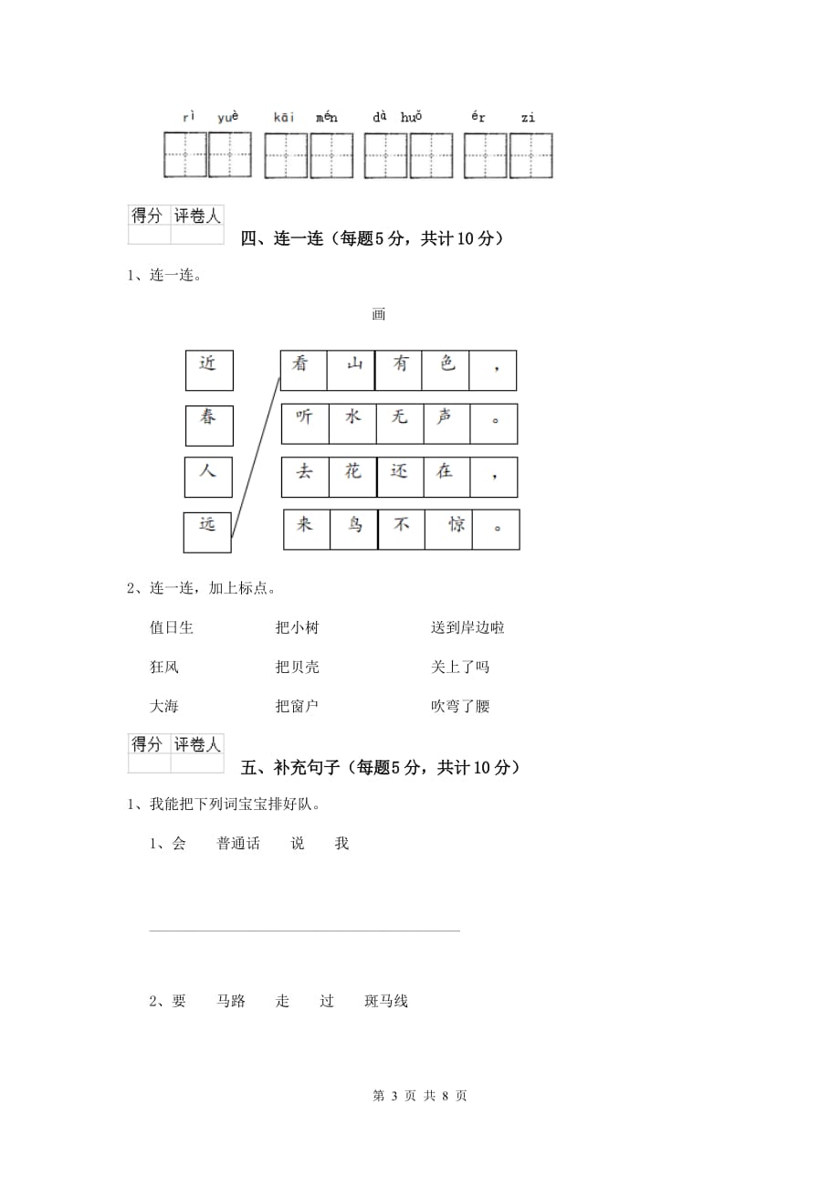 蚌埠市2019年重点小学一年级语文下学期期中考试试卷 附答案_第3页