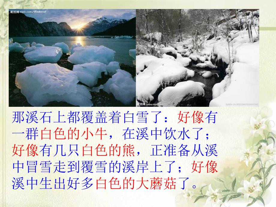六年级上册语文课件-5.2 松坊溪的冬天鄂教版_第4页