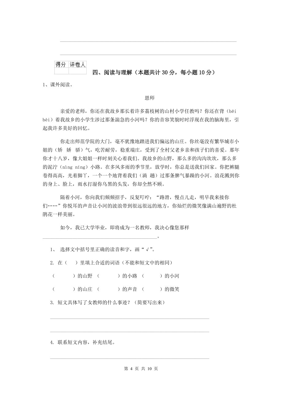 实验小学2019-2020年度小升初语文毕业考试试题北师大版a卷 附解析_第4页