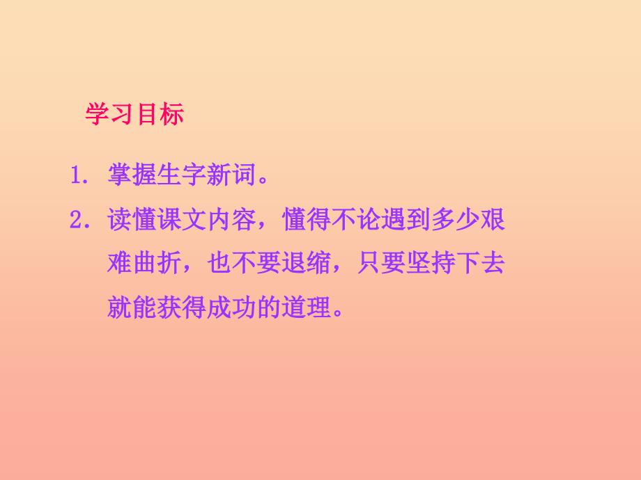 六年级语文下册第一单元4顶碗少年课件1新人教版_第2页