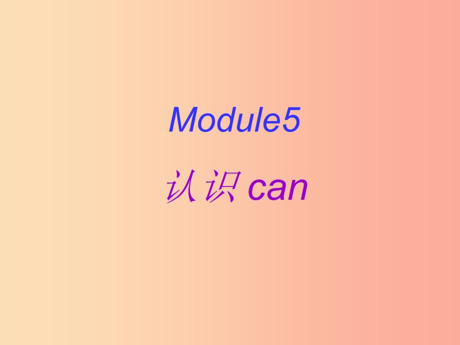 六年级英语上册 module 5 unit 2 i can speak french 课件 外研版_第1页