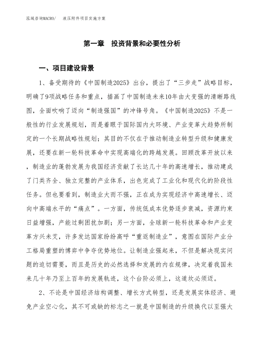 液压附件项目实施方案(参考模板).docx_第3页