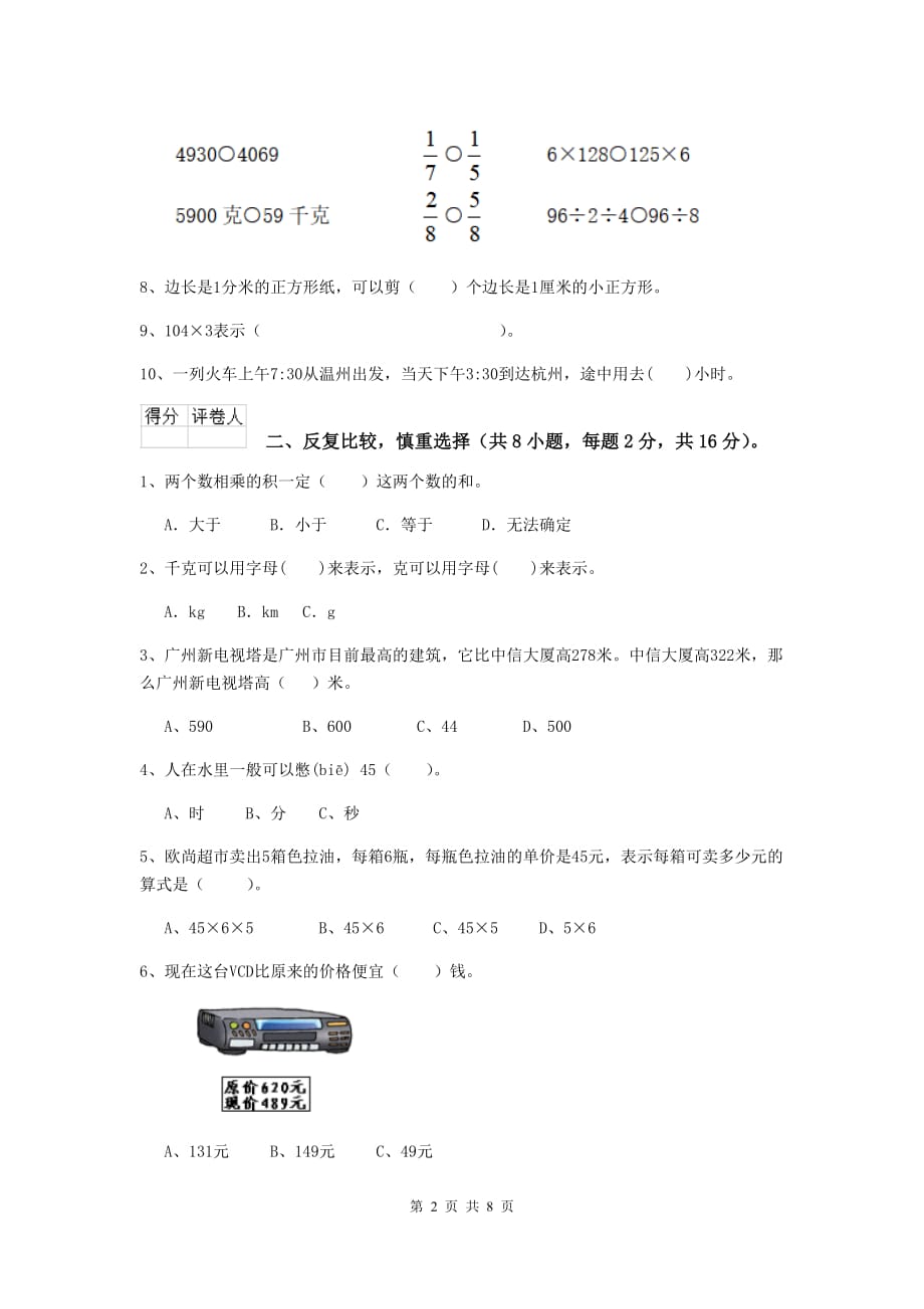 三年级数学上学期期末考试试题d卷 江苏版 含答案_第2页