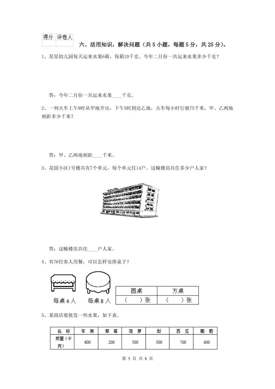 三年级数学上学期期末考试试题d卷 江苏版 含答案_第5页