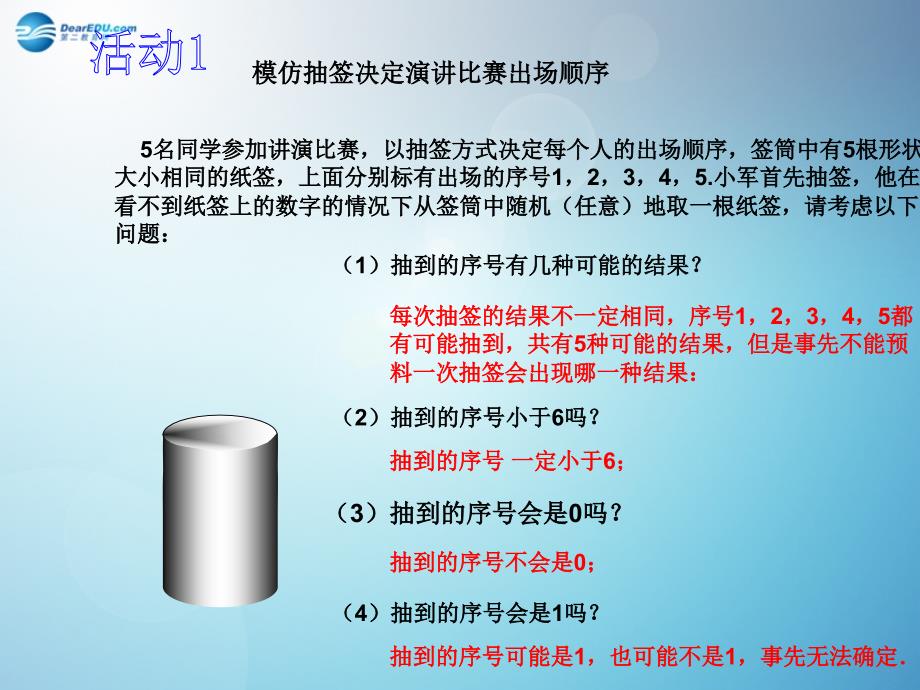 浙教初中数学九上《2.1 事件的可能性》PPT课件 (3)_第2页