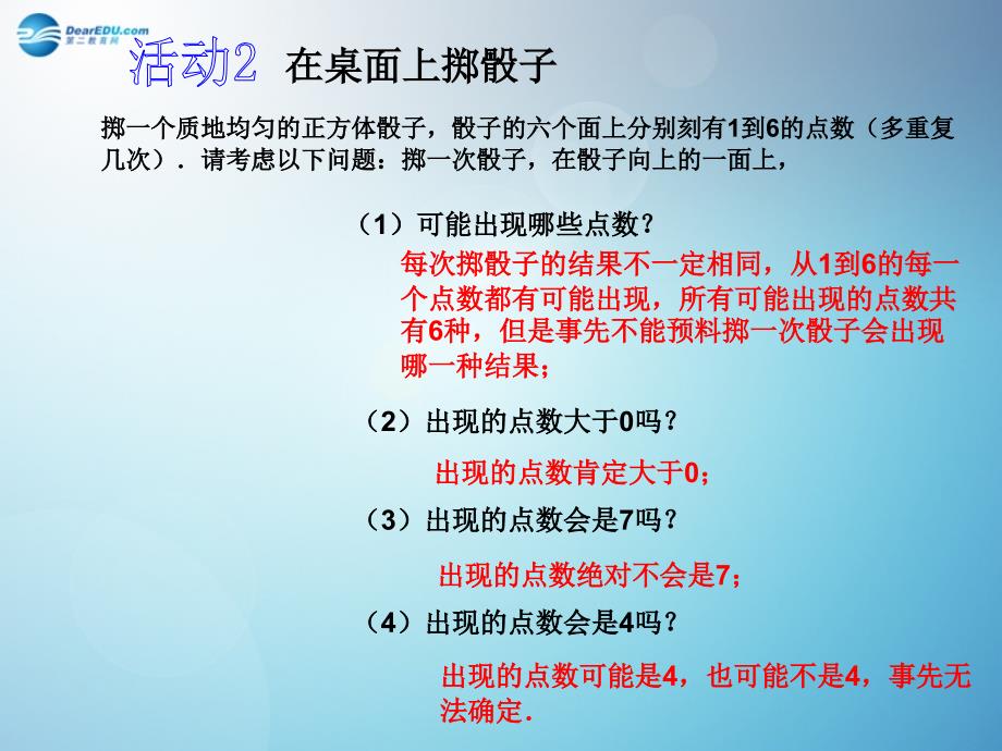 浙教初中数学九上《2.1 事件的可能性》PPT课件 (3)_第3页