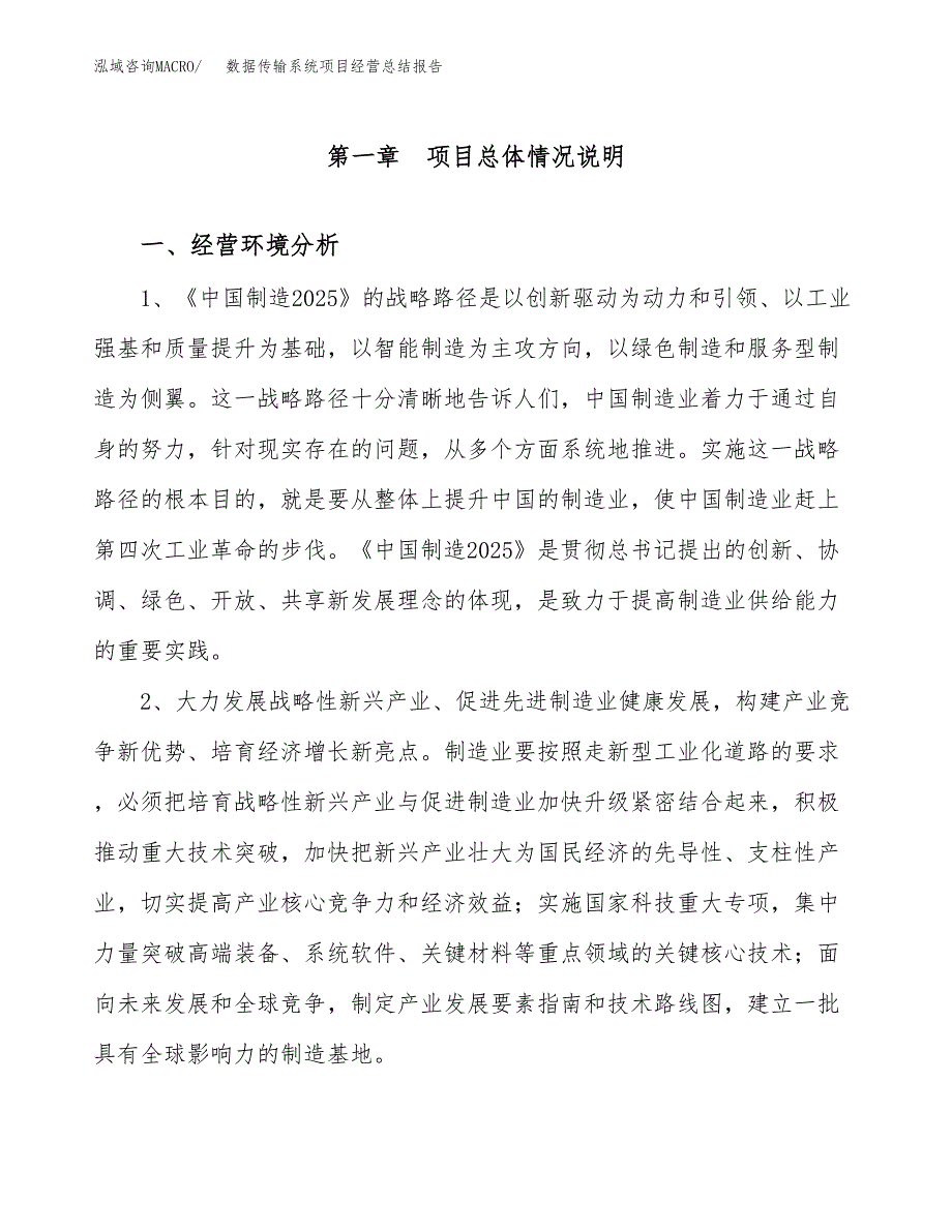 数据传输系统项目经营总结报告范文模板.docx_第2页