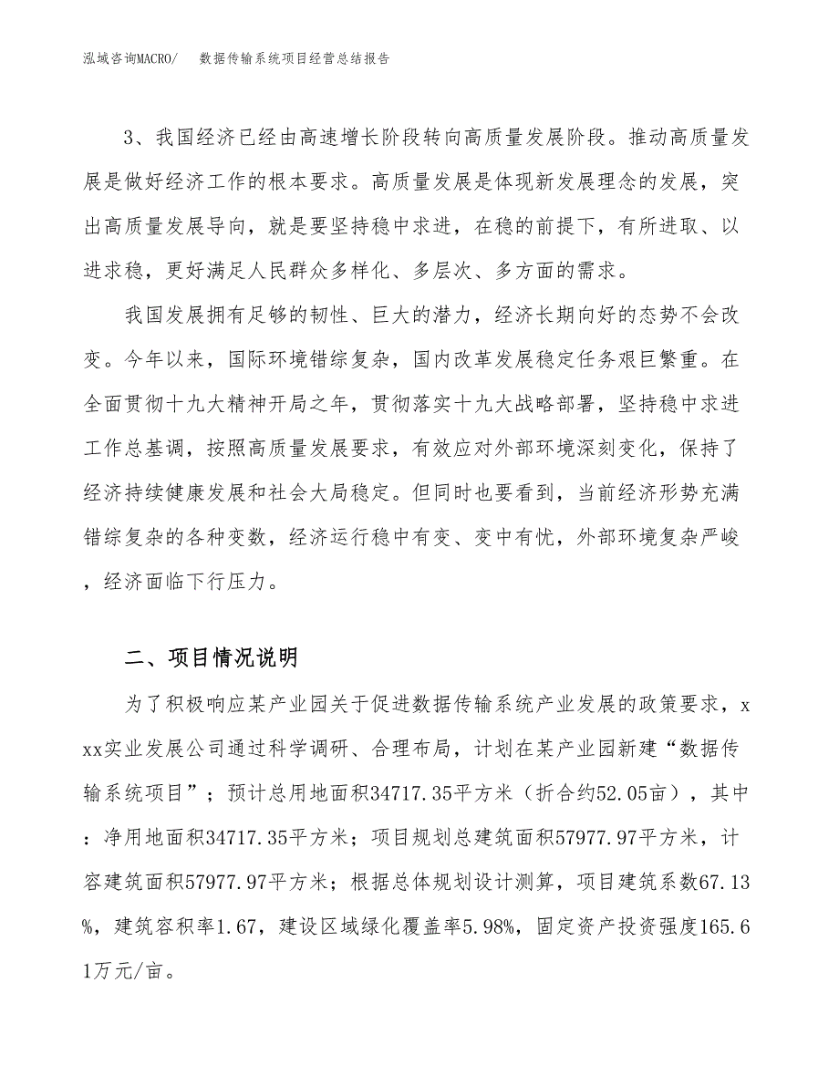 数据传输系统项目经营总结报告范文模板.docx_第3页