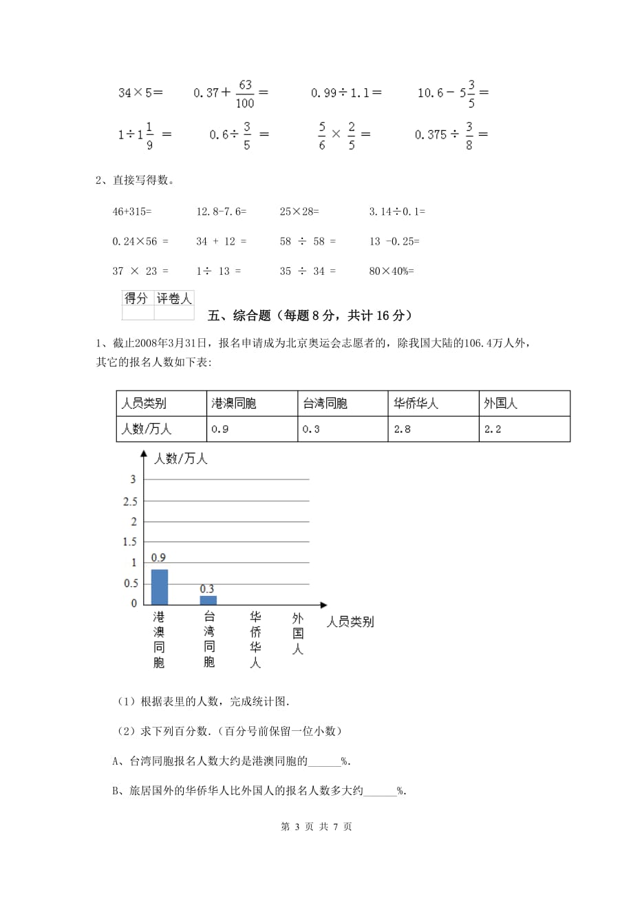 西藏实验小学六年级数学上学期开学测试试题b卷 含答案_第3页