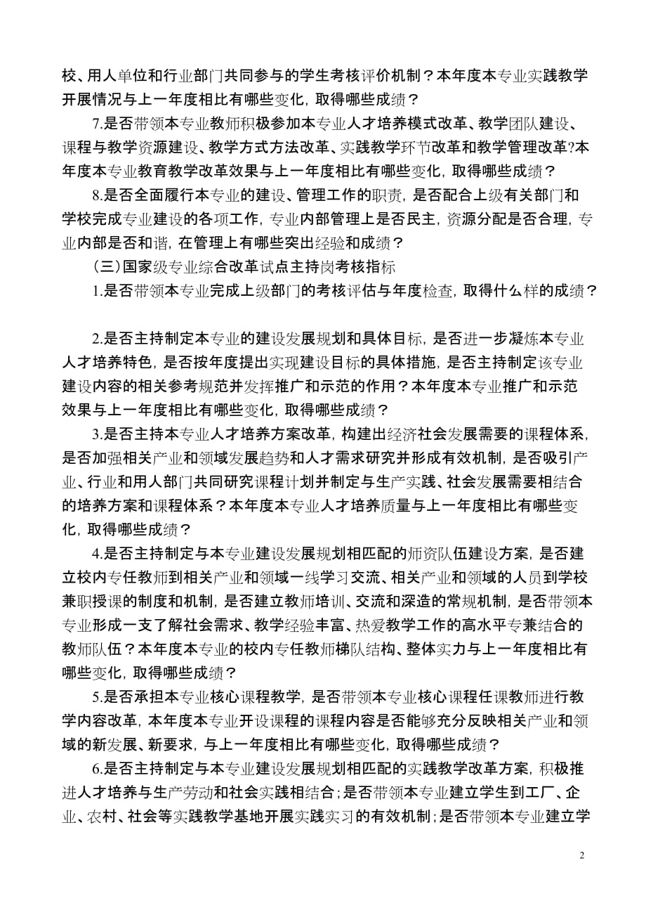 南京师范大学关键岗考核指标_第2页