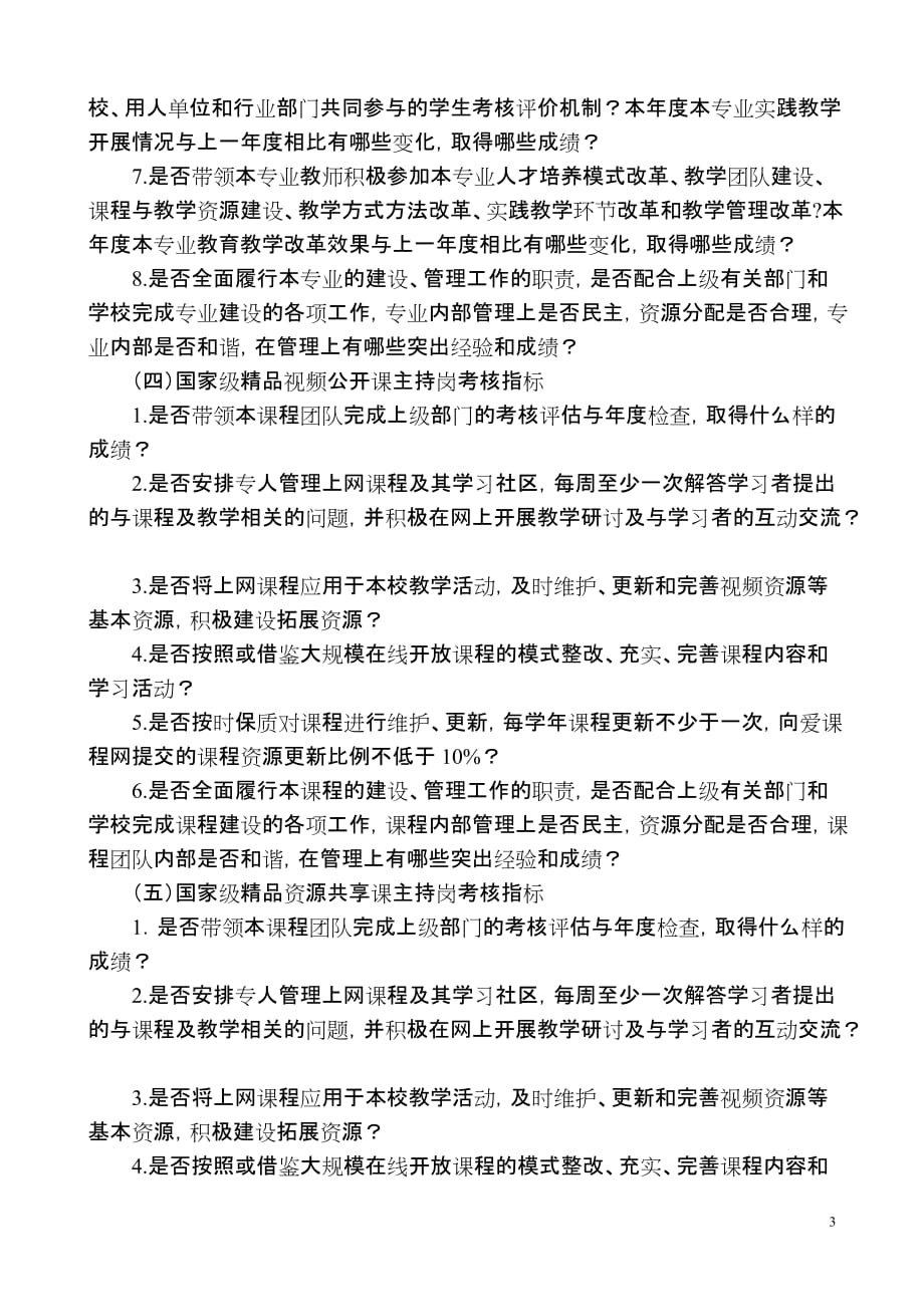 南京师范大学关键岗考核指标_第3页