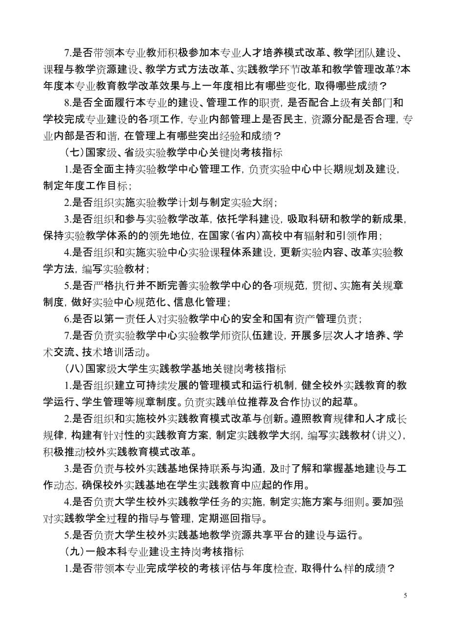 南京师范大学关键岗考核指标_第5页