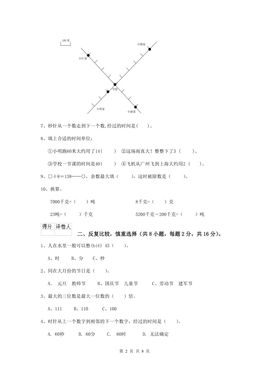 三年级数学上学期期末摸底考试试题d卷 浙教版 附解析_第2页