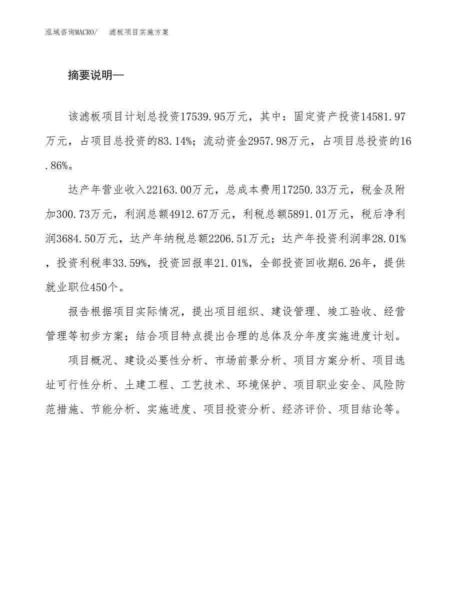 滤板项目实施方案(参考模板).docx_第2页