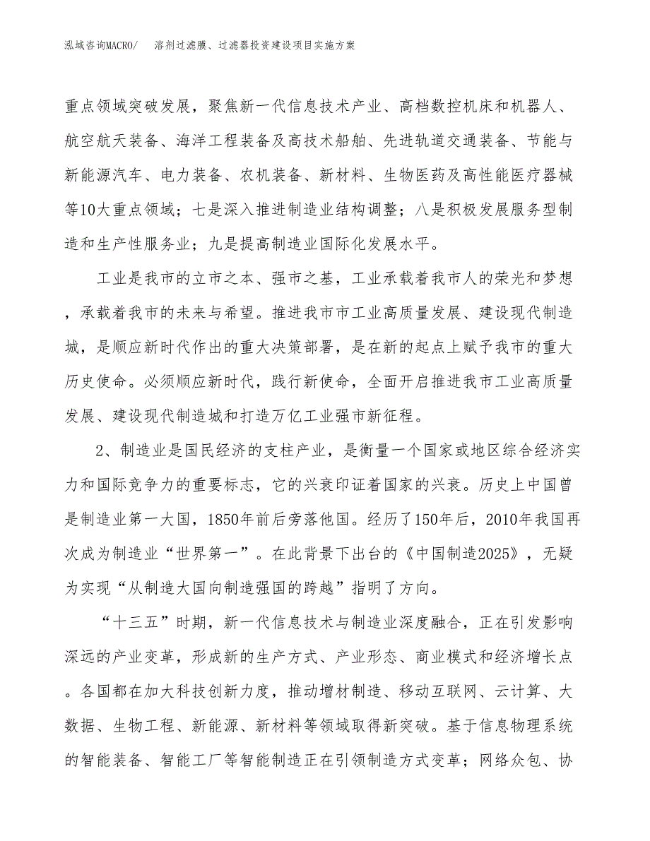 溶剂过滤膜、过滤器投资建设项目实施方案模板.docx_第4页