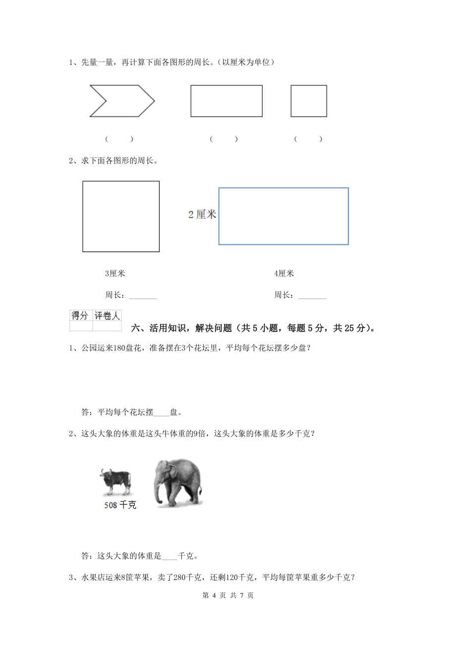 四川省实验小学三年级数学下学期期中考试试卷 附答案_第4页