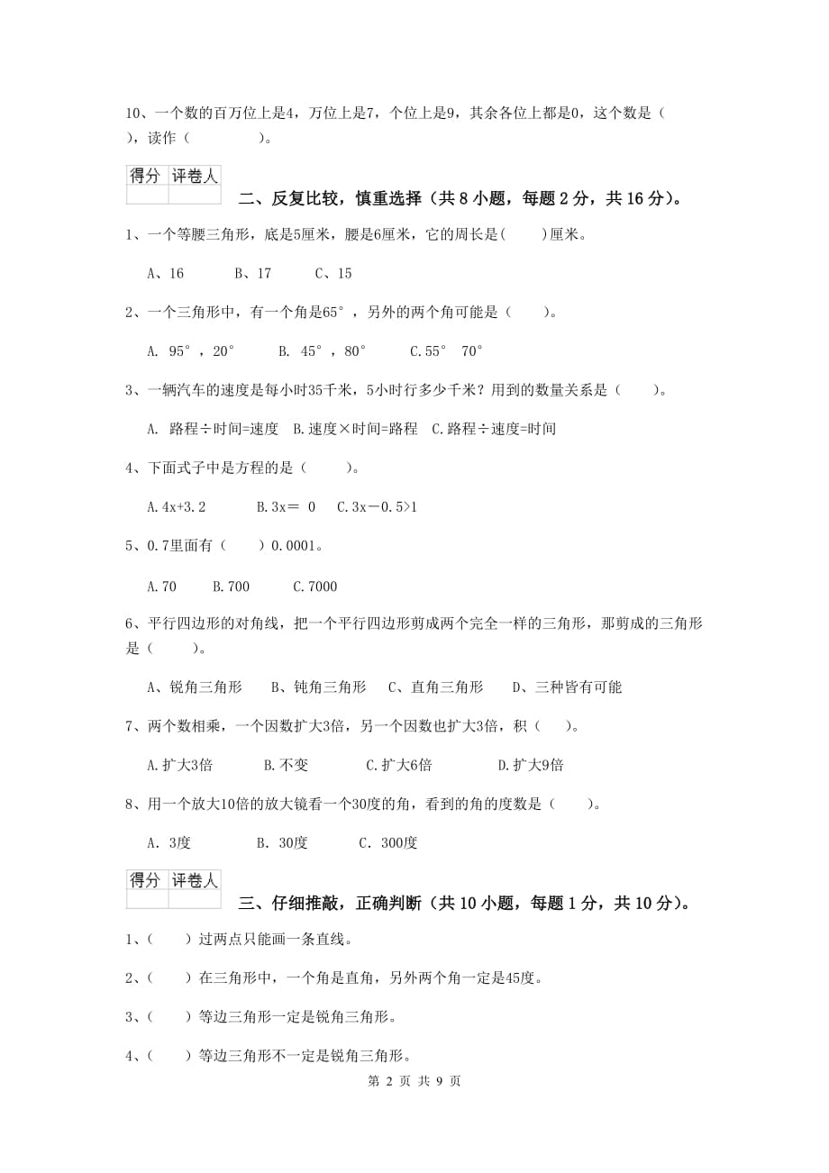 福建省实验小学四年级数学下学期期中考试试卷（ii卷） 附答案_第2页