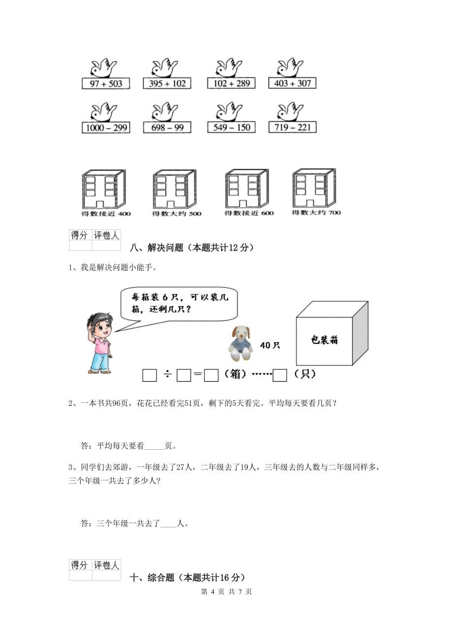 洛川县实验小学二年级数学下学期期中考试试卷 含答案_第4页