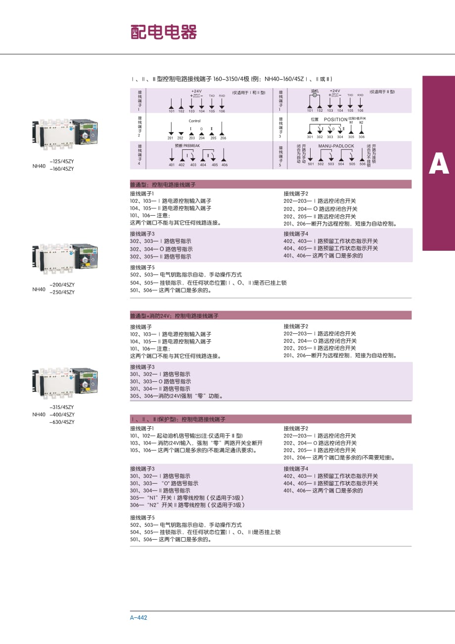 01-双电源-nh40_第4页