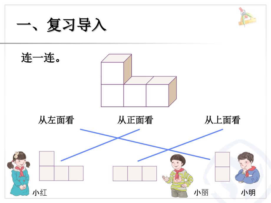 2017人教版五年级下观察物体(三)课件_第2页