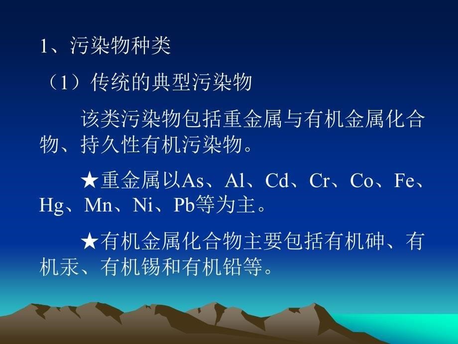 环境分析化学样品分析热点ppt_第5页