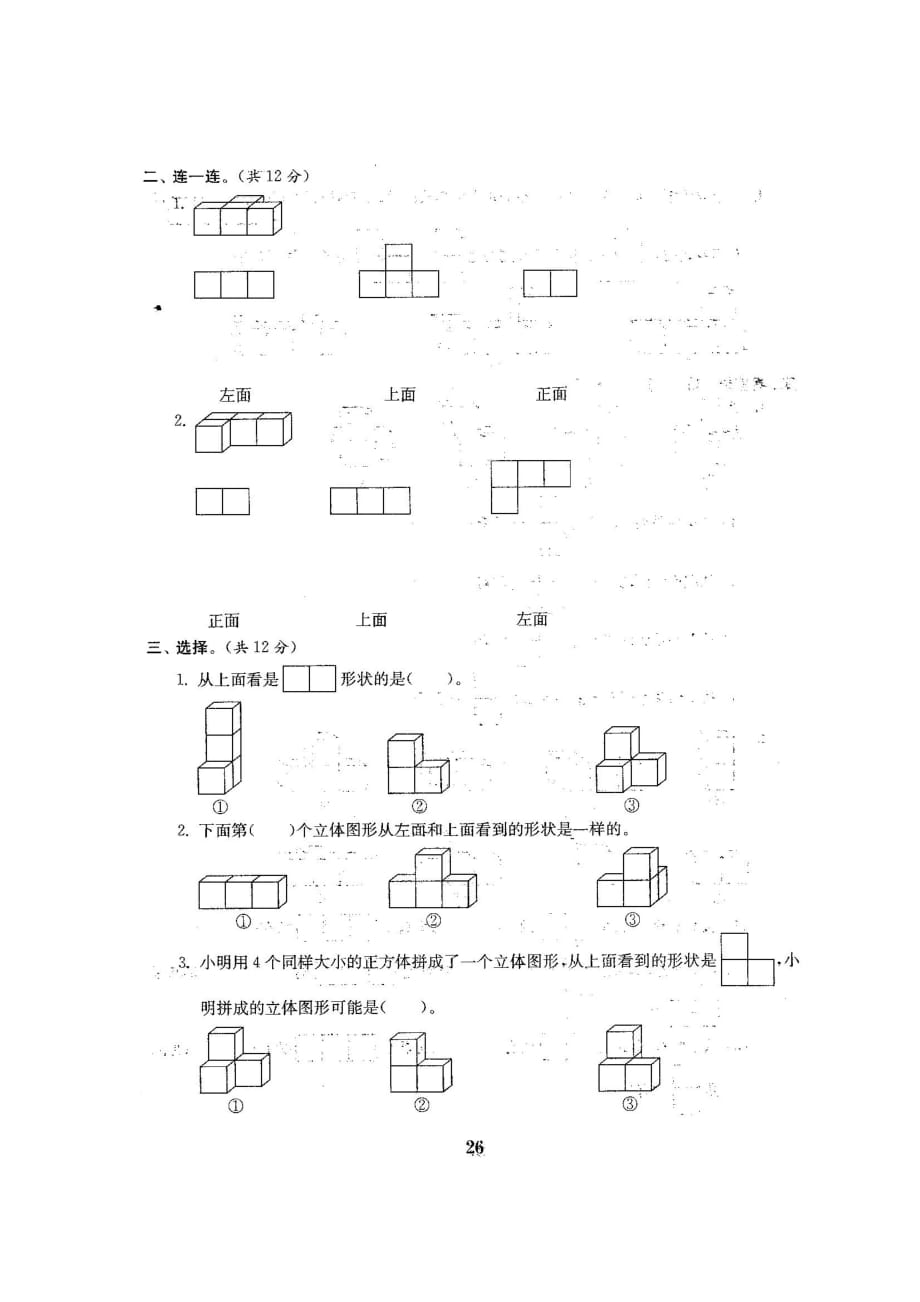 四年级下册数学试题-第四单元测试卷-北师大版（图片版含答案）_第2页