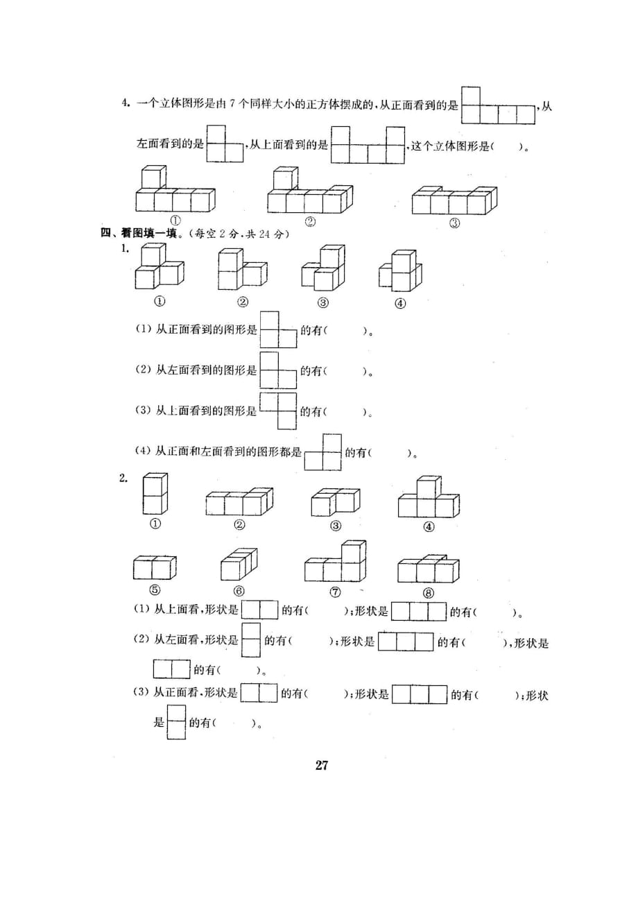 四年级下册数学试题-第四单元测试卷-北师大版（图片版含答案）_第4页