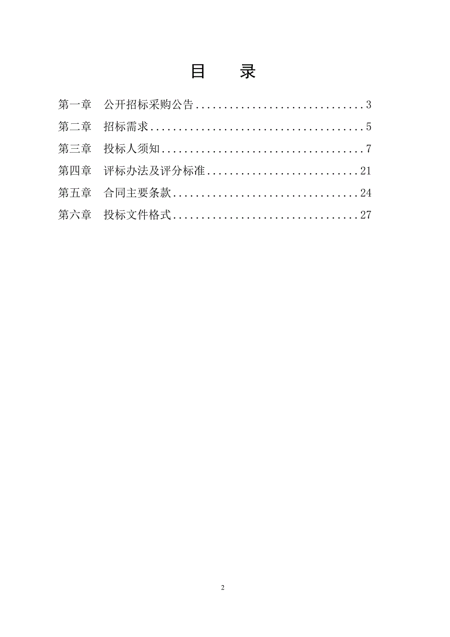 宁波市退役军人事务局运动鞋采购项目招标文件_第2页