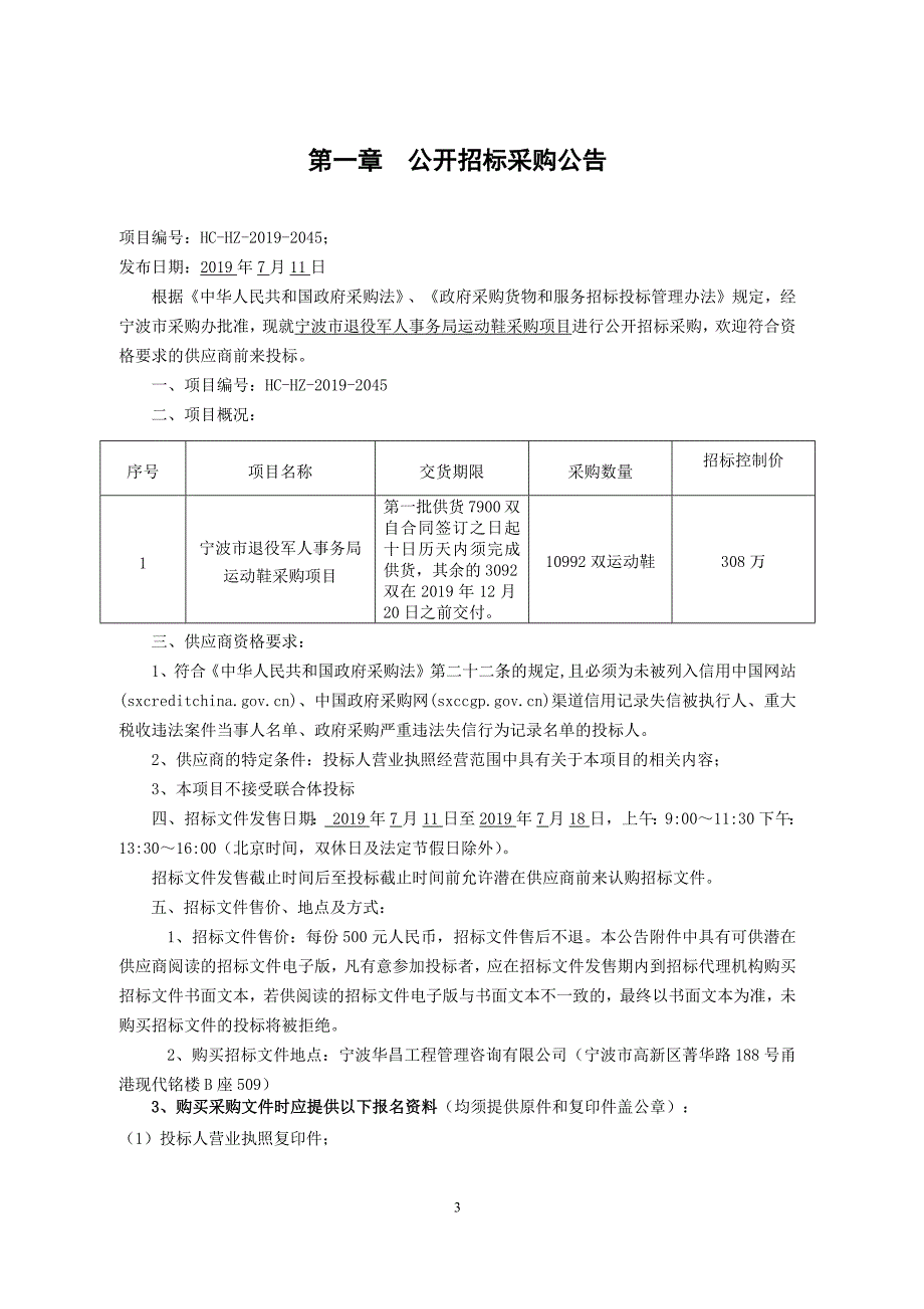 宁波市退役军人事务局运动鞋采购项目招标文件_第3页