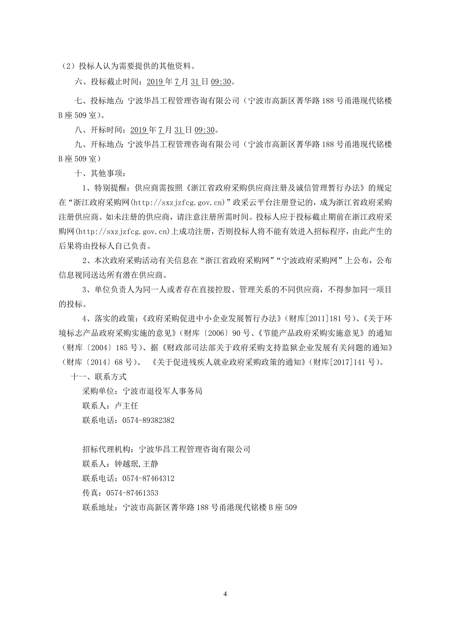 宁波市退役军人事务局运动鞋采购项目招标文件_第4页