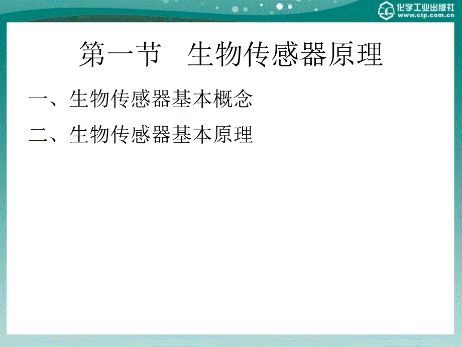 第十章生物技术在食品水平分析检测_第2页