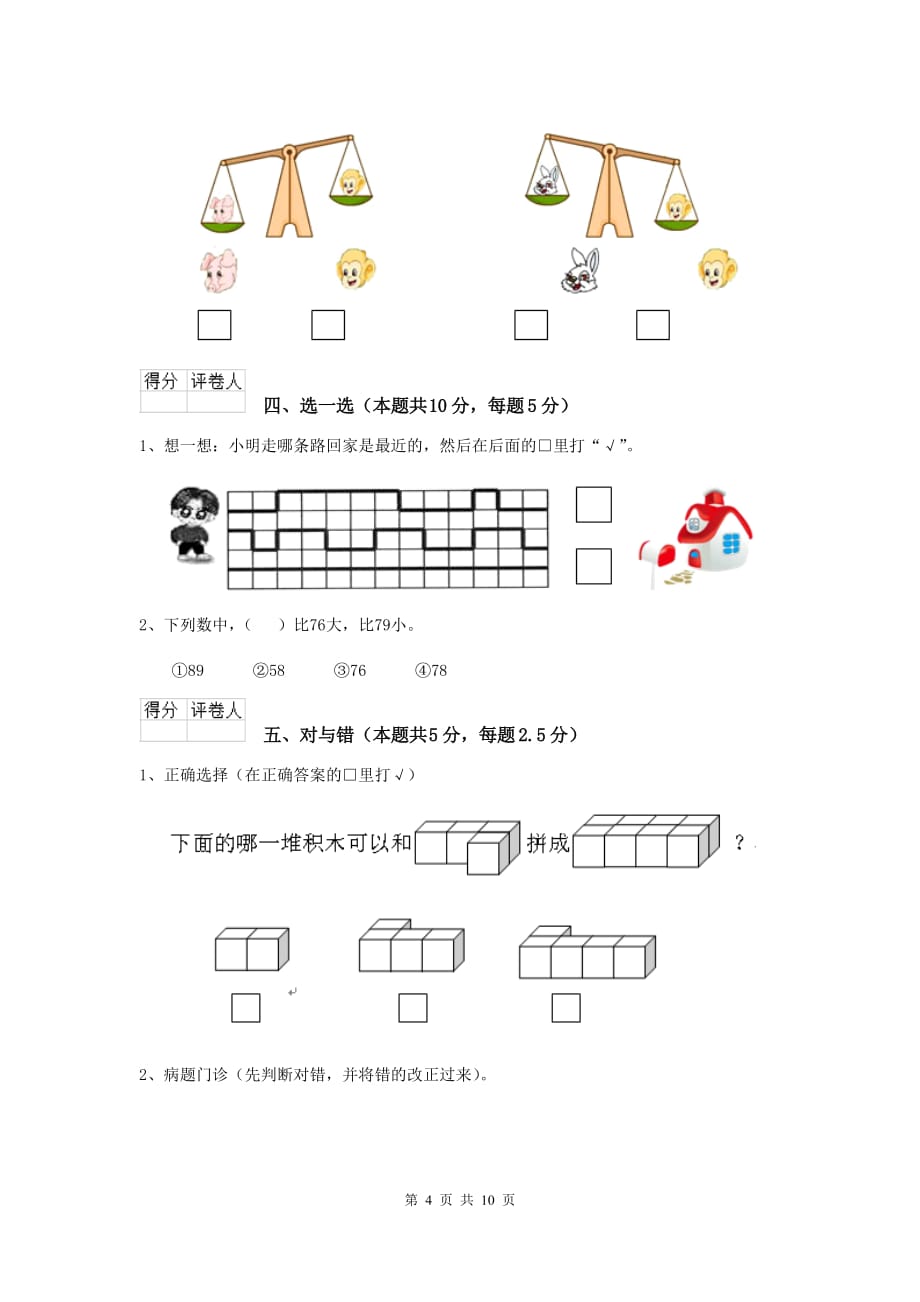 宝鸡市2020年实验小学一年级数学期中测试试卷 含答案_第4页