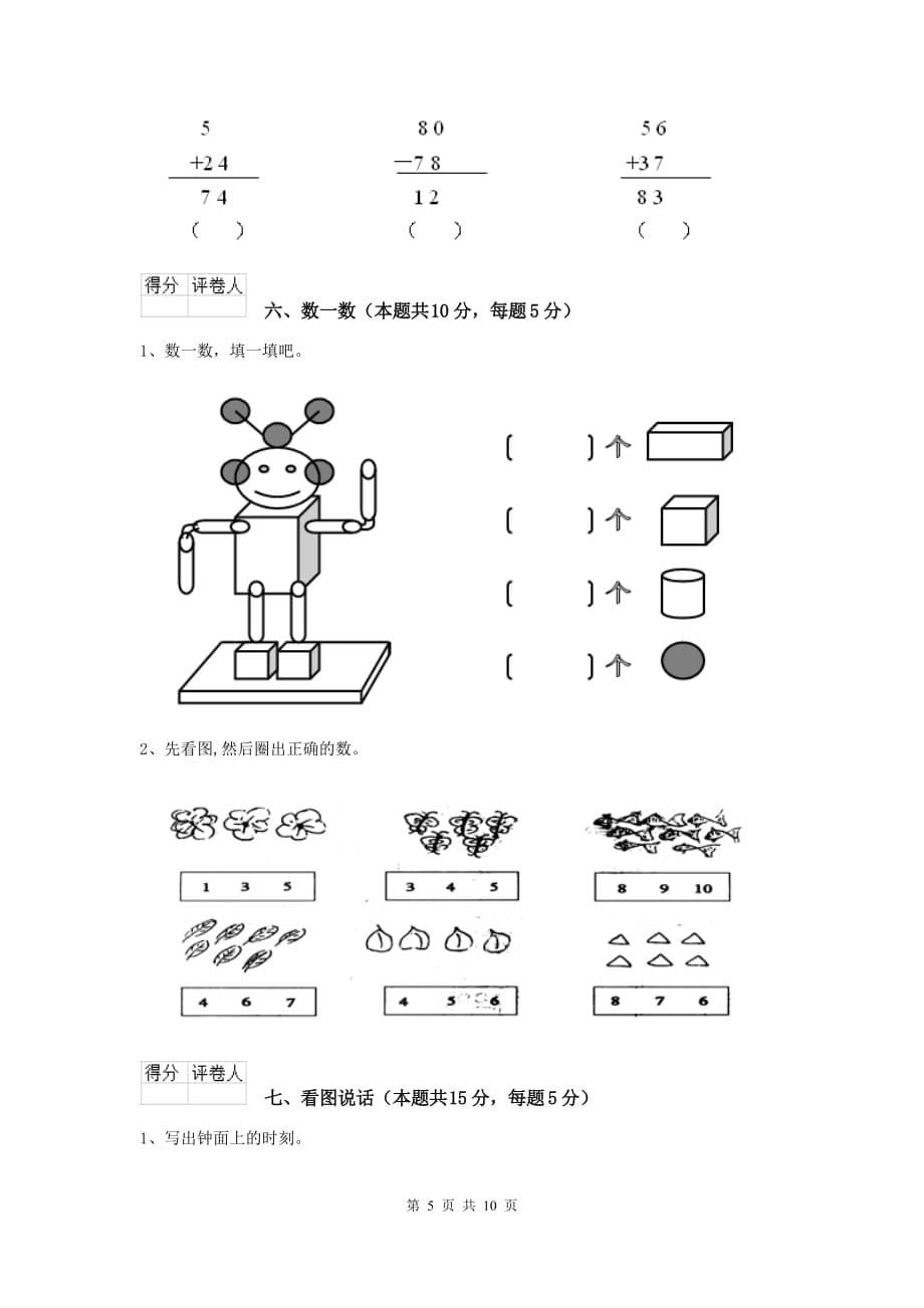 宝鸡市2020年实验小学一年级数学期中测试试卷 含答案_第5页