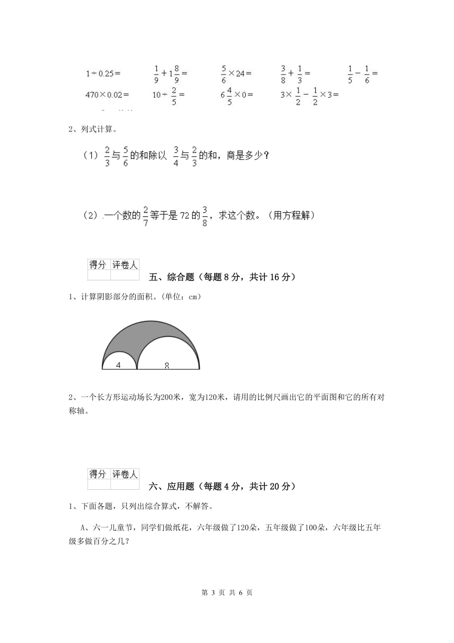 宣化区六年级数学下学期期末考试试卷 含答案_第3页