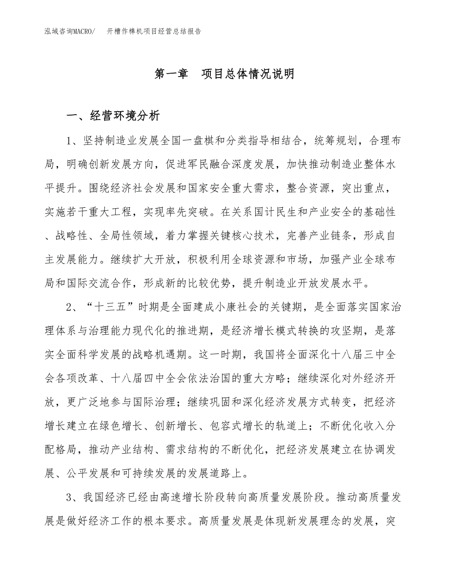 开槽作榫机项目经营总结报告范文模板.docx_第2页