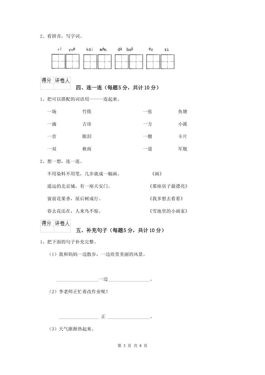 塔城地区2020年重点小学一年级语文下学期期末摸底考试试卷 附答案_第3页