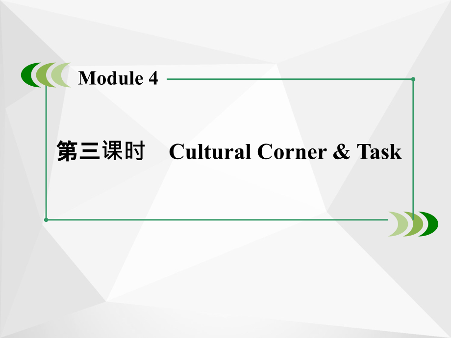 高中英语 module 4 music 第3课时 cultural corner & task课件 外研版选修6_第3页