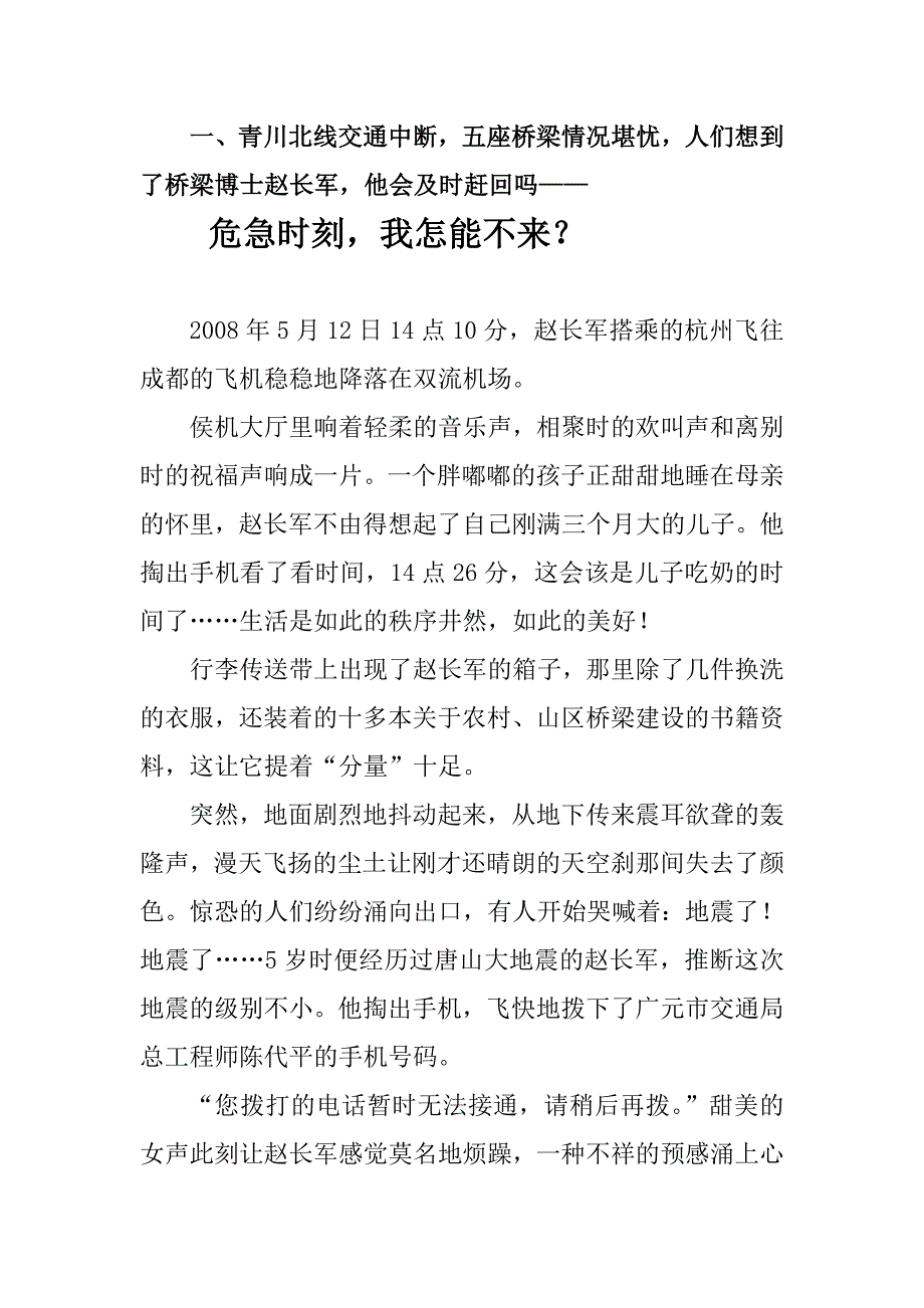 托起生命桥梁舟山交通_第2页