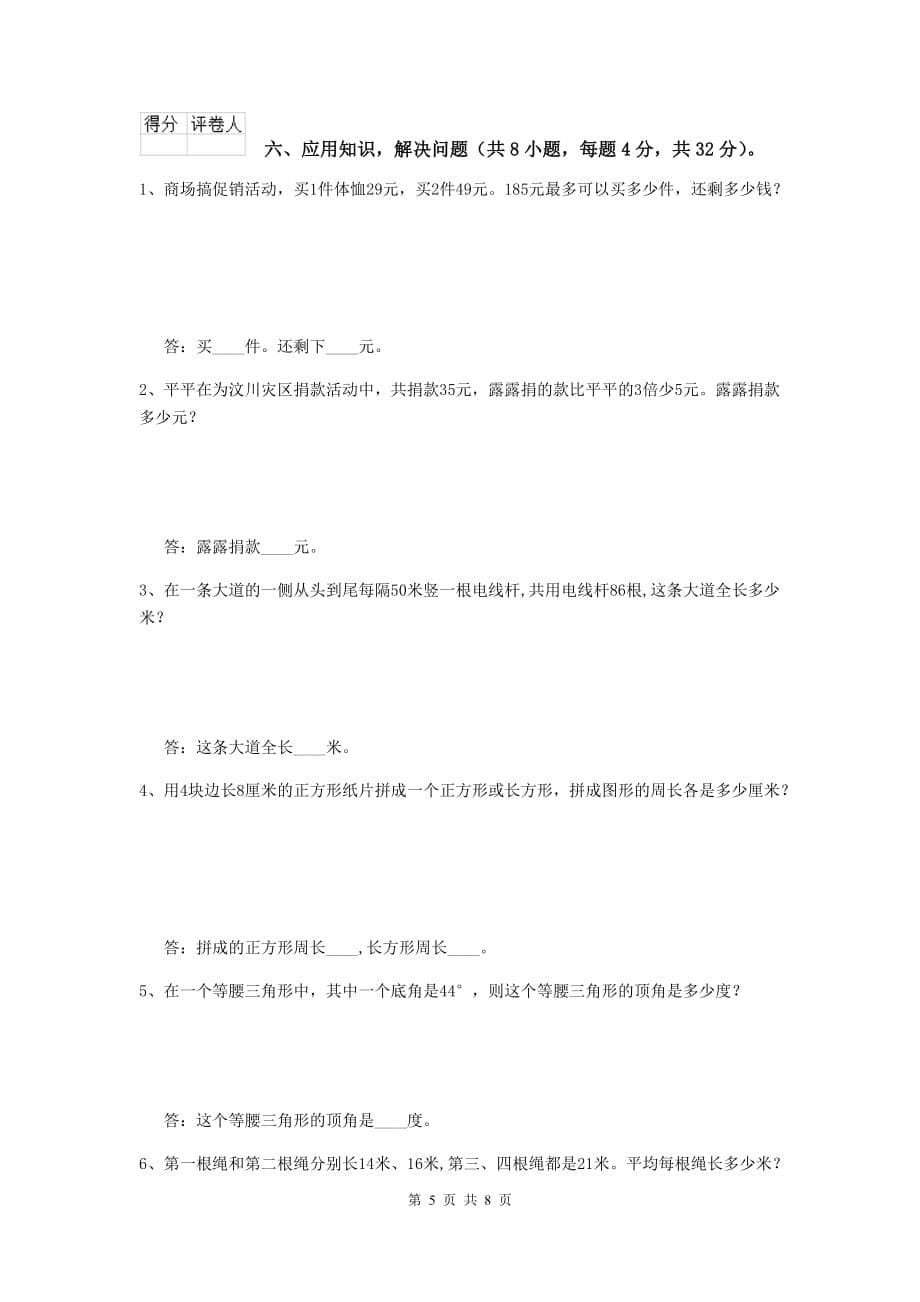 河北省实验小学四年级数学下学期开学摸底考试试题（ii卷） 附解析_第5页