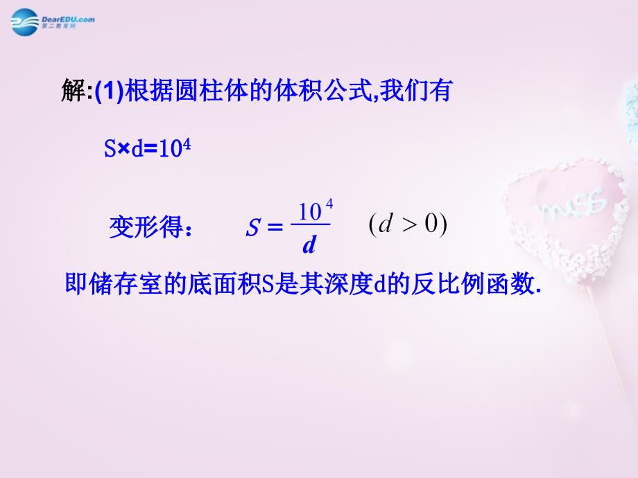 青岛初中数学九下《5.2反比例函数》PPT课件 (10)_第4页