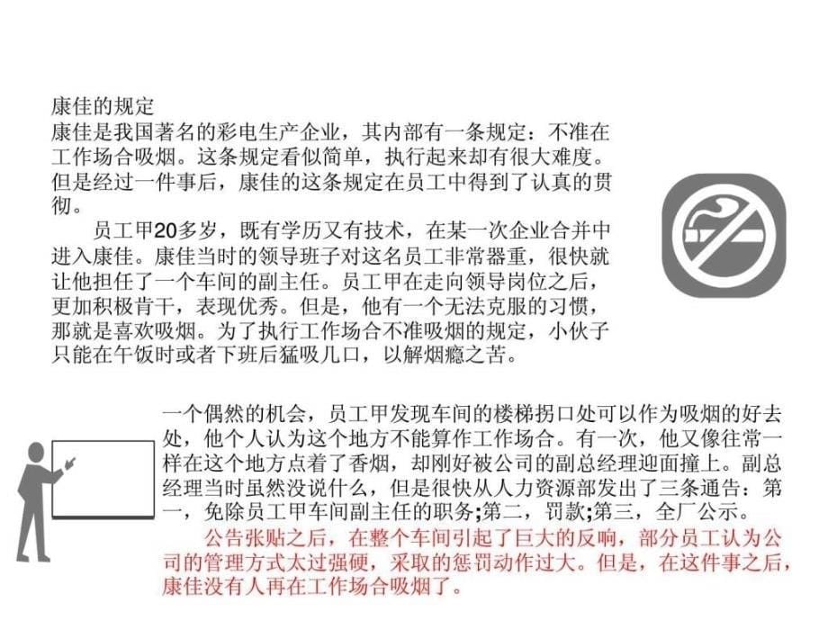 从关于执行力的个小故事谈如何提高执行力_第5页