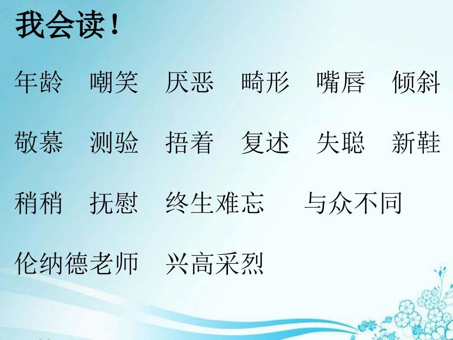 2019秋三年级语文上册《难忘的八个字》课件4 冀教版_第3页