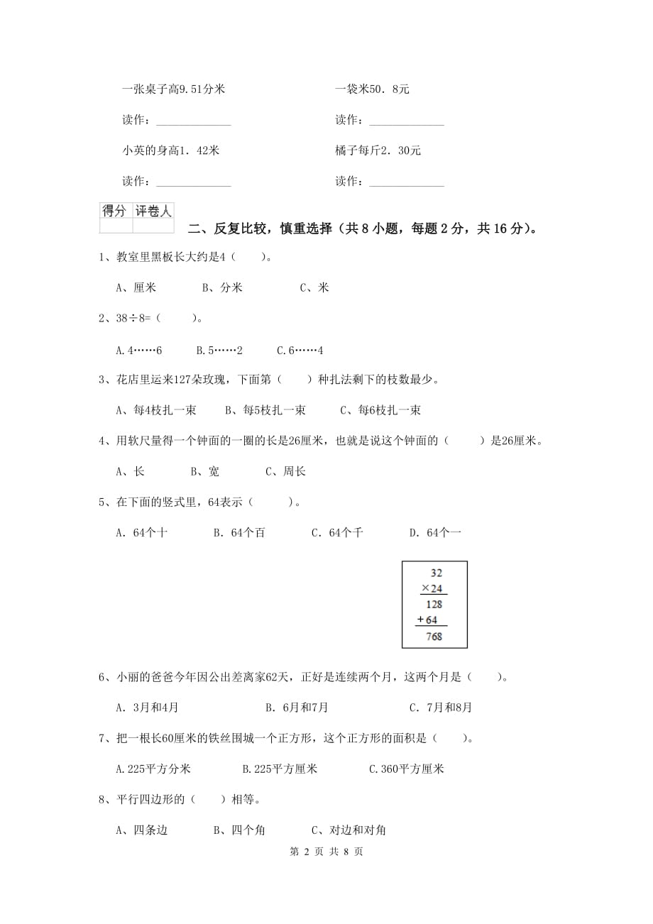 三年级数学下学期开学考试试题b卷 苏教版 （附答案）_第2页