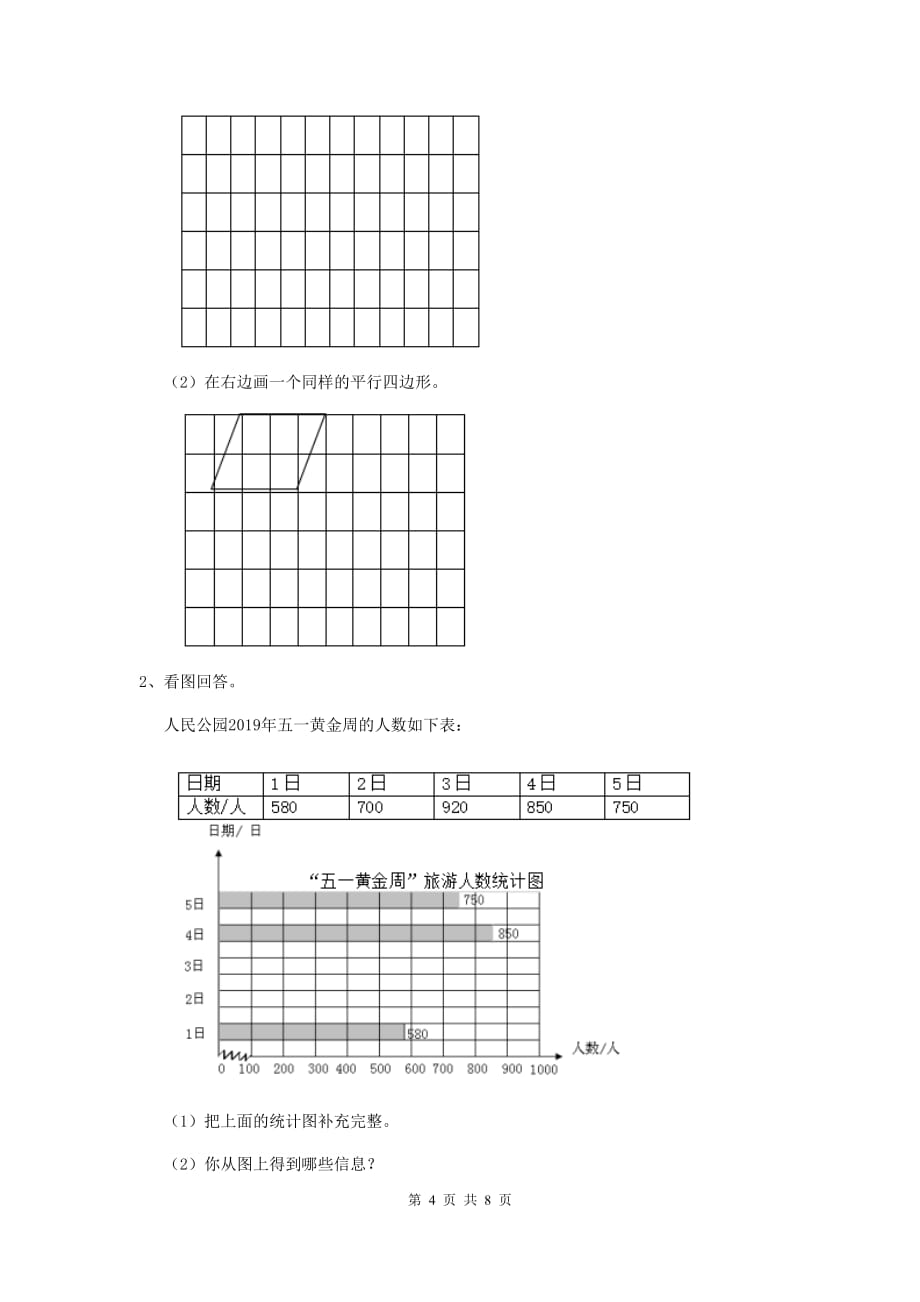 广西实验小学三年级数学【上册】开学摸底考试试卷 含答案_第4页