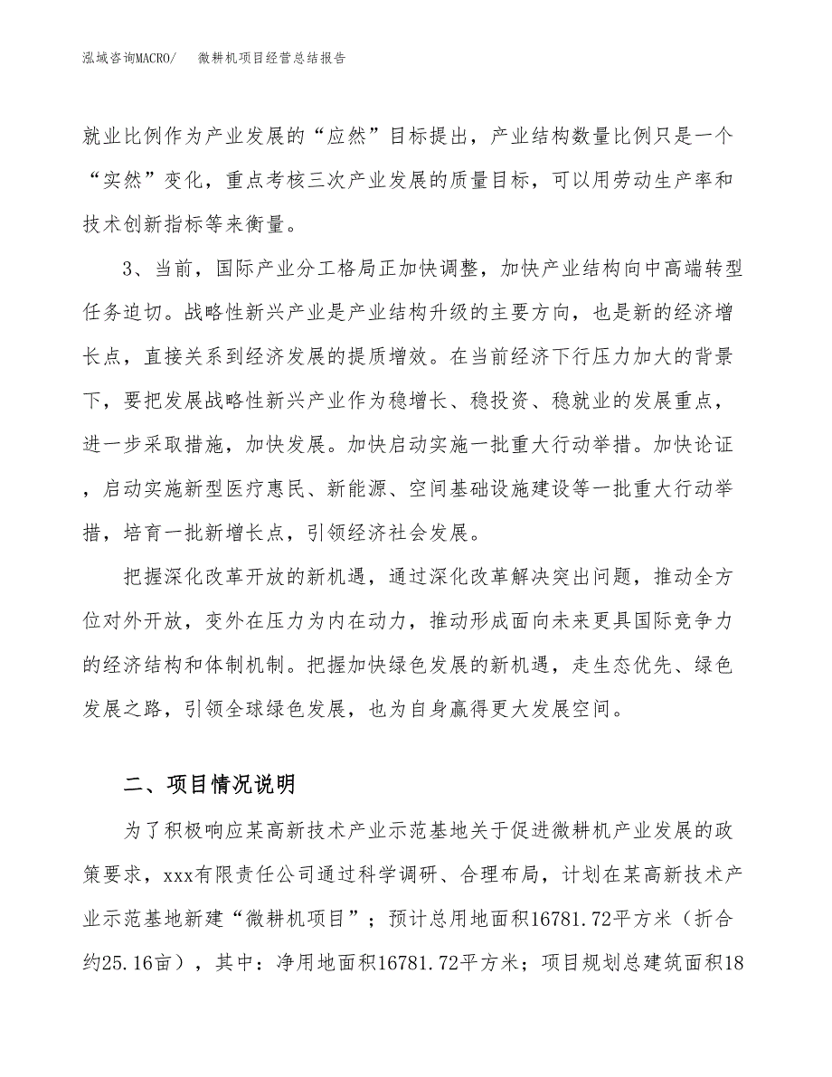 微耕机项目经营总结报告范文模板.docx_第3页