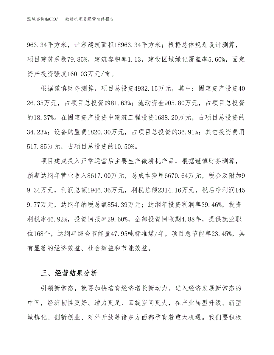 微耕机项目经营总结报告范文模板.docx_第4页