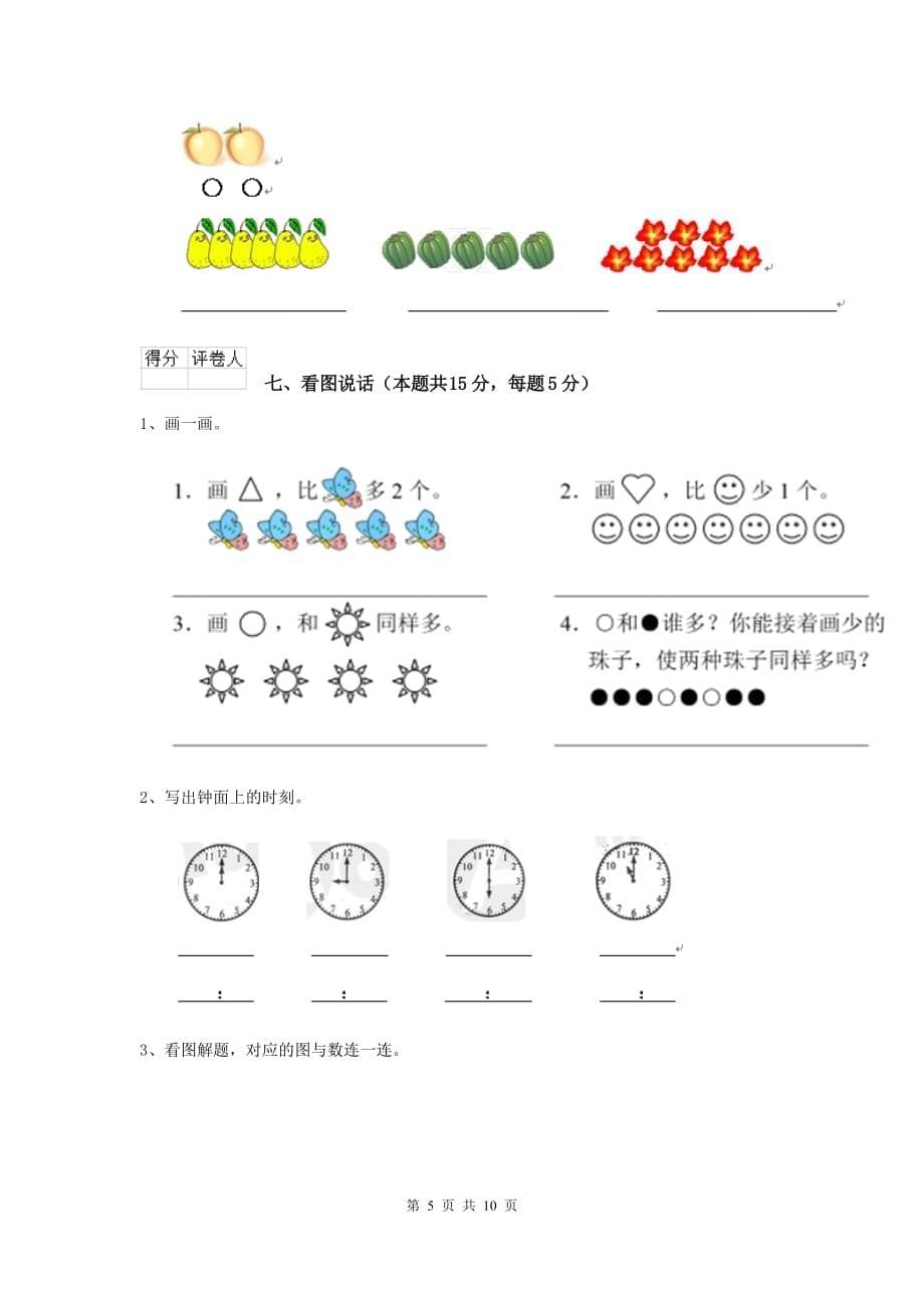 通辽市2019年实验小学一年级数学开学测试试卷 含答案_第5页