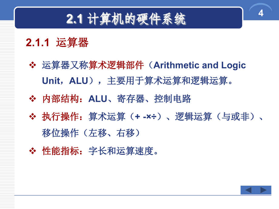 全国一级ms-第2章-计算机系统课件_第4页