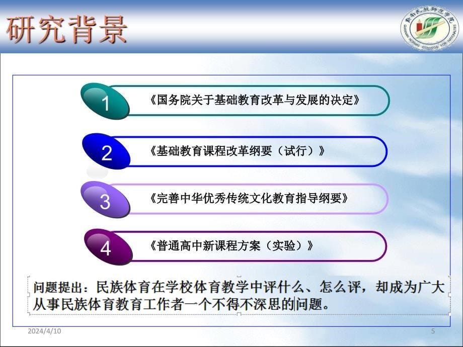 杨璐硕士学位论文答辩ppt_第5页