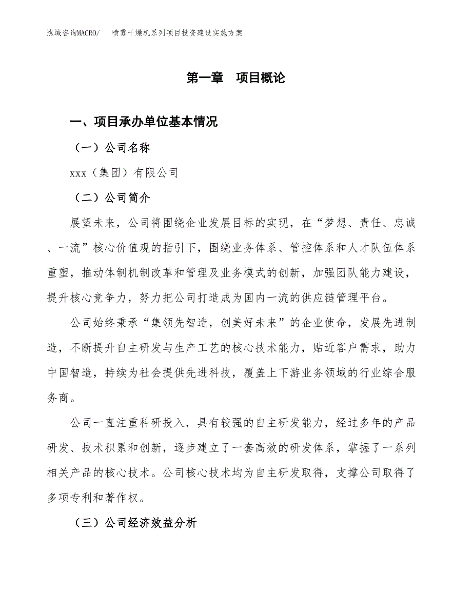 喷雾干燥机系列项目投资建设实施方案.docx_第2页